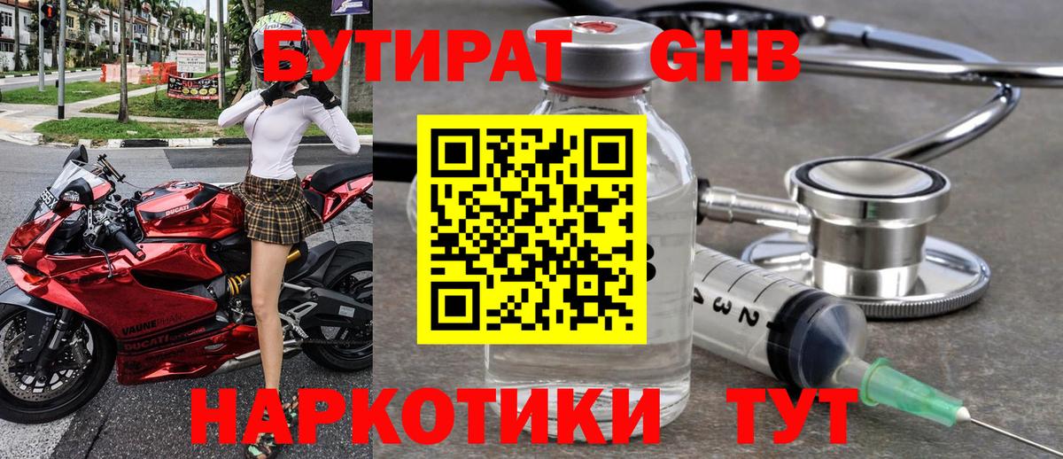 Бутират буратино  БУТИРАТ  Феодосия  Вход с VPN 