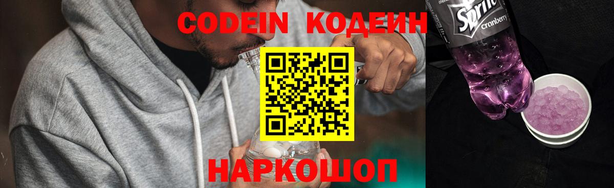 Кодеиновый сироп Lean напиток Lean (лин)  Вход с VPN  Кодеиновый сироп Lean Purple Drank  Феодосия 