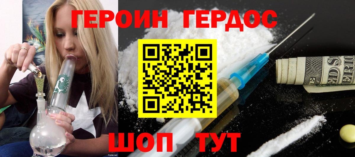 ГЕРОИН Heroin Феодосия