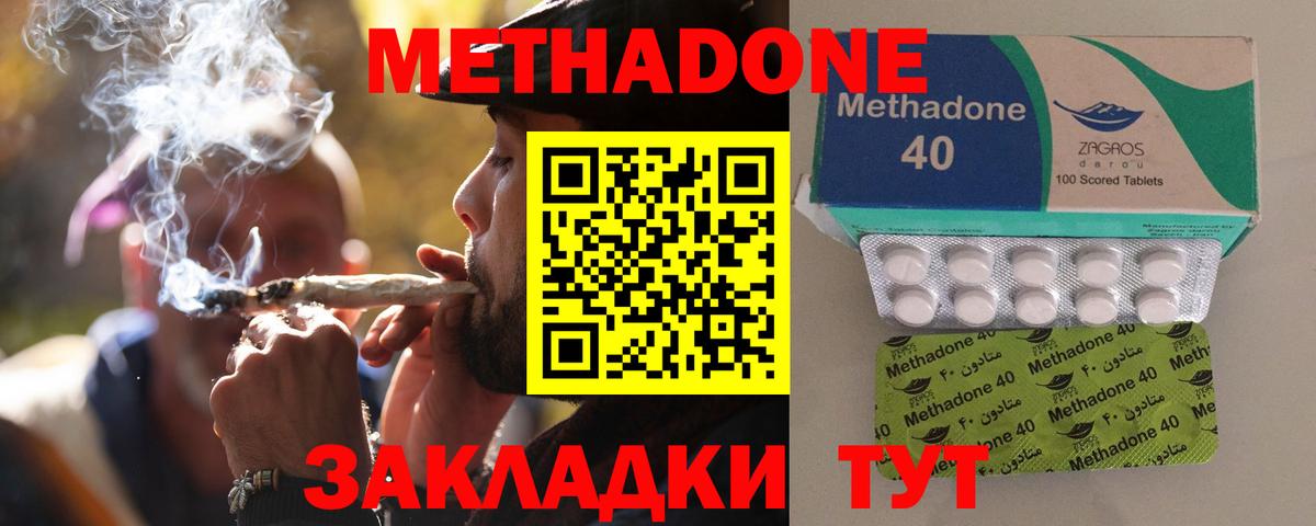 Феодосия  Метадон methadone  Метадон VHQ  Вход с VPN 